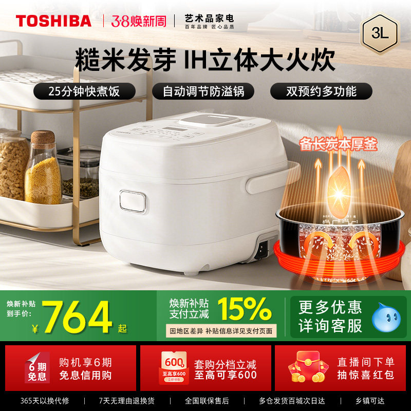 东芝鲜饭煲多功能家用电饭煲IH智能发芽米蒸煮饭锅3L快速饭2-6人