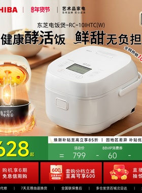 东芝饭甜甜电饭煲家用酵活鲜饭煲多功能IH智能蒸煮3L电饭锅2-5人