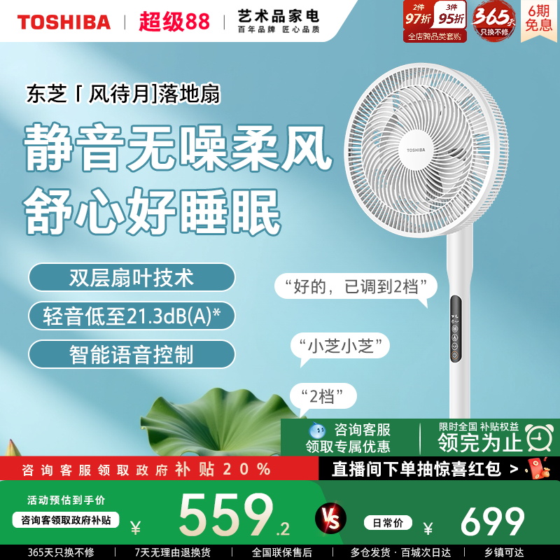 东芝花信风空气循环扇电风扇家用落地扇遥控立式风扇台式宿舍电扇