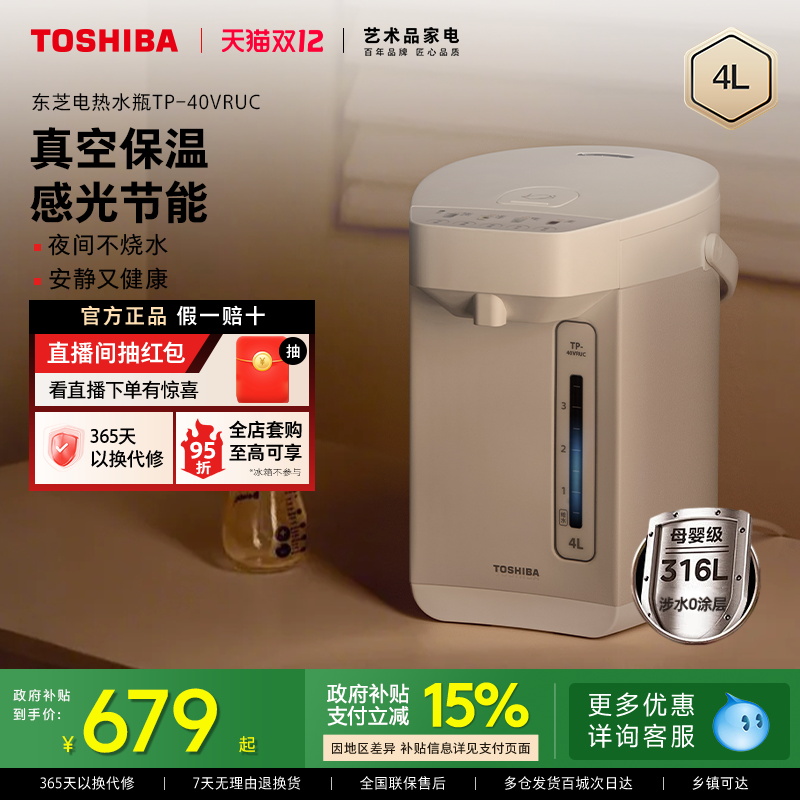 东芝新款真空电热水瓶水物语