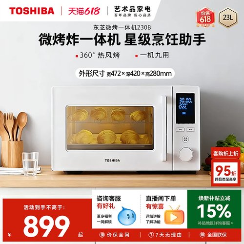 东芝微波炉烤箱家用微烤炸一体机