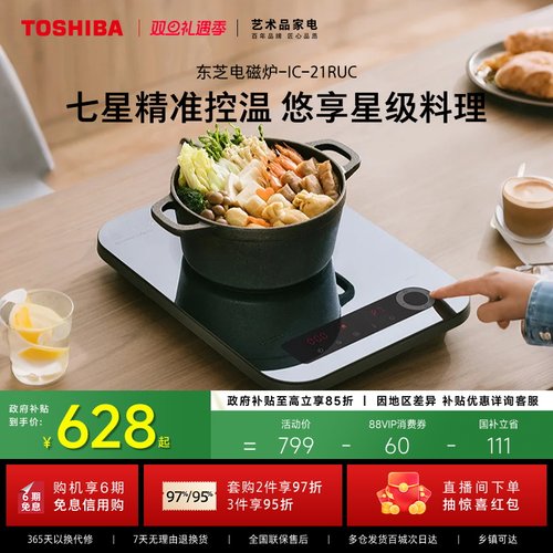 东芝电磁炉家用大火力小型炒菜锅