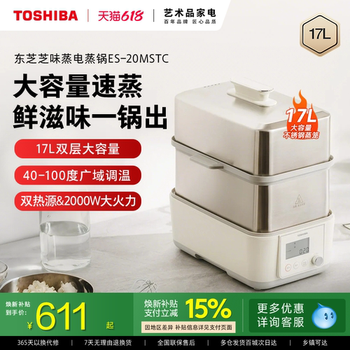 东芝芝味蒸电蒸锅不锈钢蒸炖煮锅