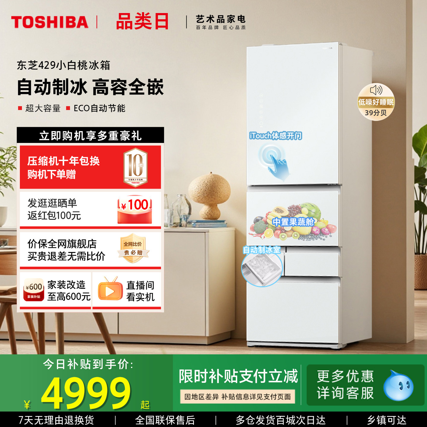 东芝小白桃429小户型大容量变频风冷无霜家用自动制冰多门冰箱