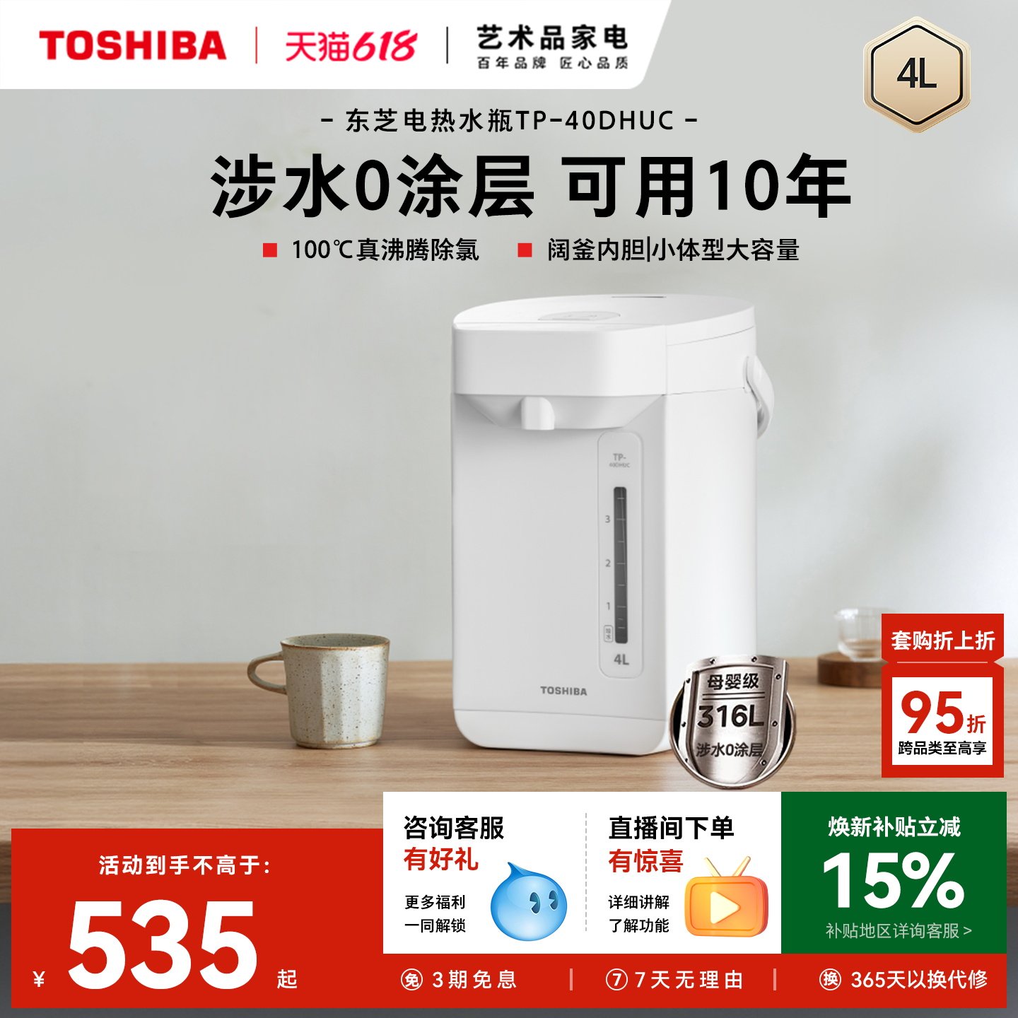 东芝烧水壶家用智能恒温电热水瓶保温自动新款0涂层泡茶饮水机4L