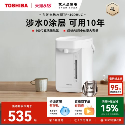 东芝新款电热水瓶进口温控水物语