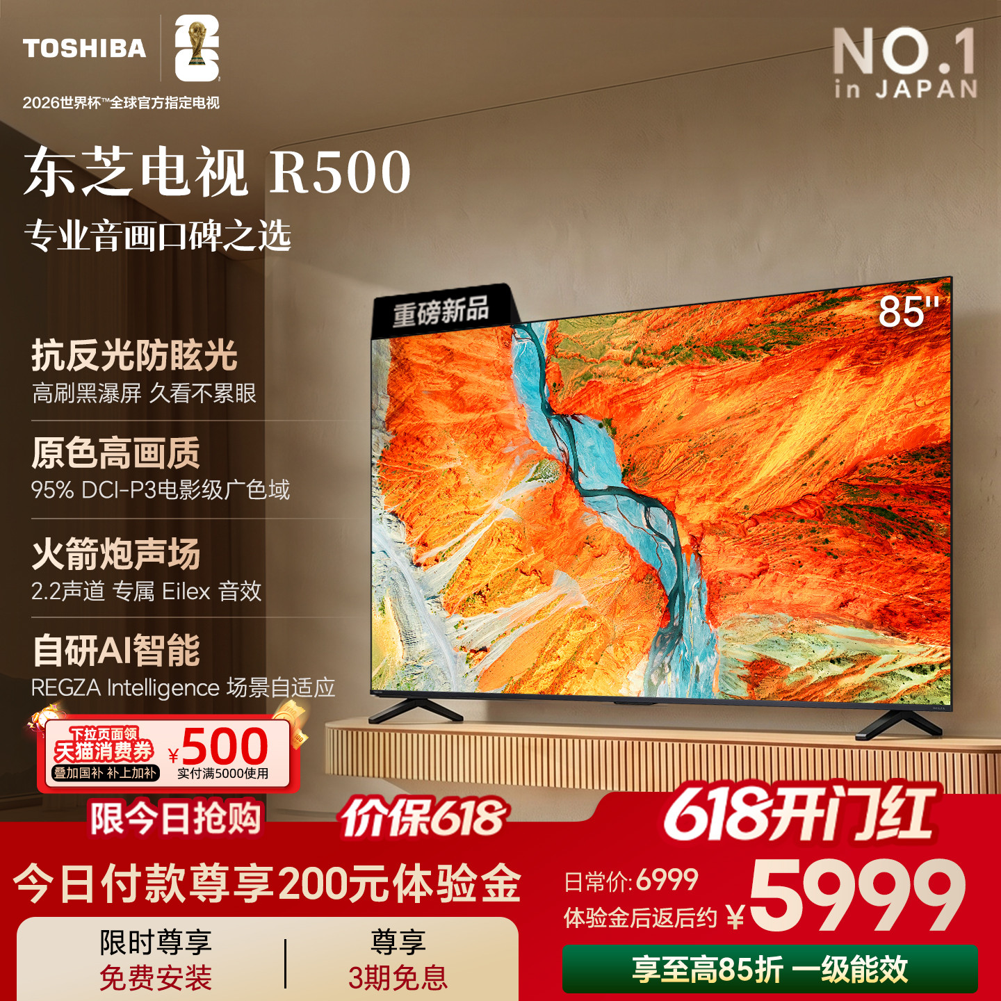 东芝电视R500 85吋 黑瀑屏 火箭炮声场144Hz高刷 Wi-Fi6超薄贴墙