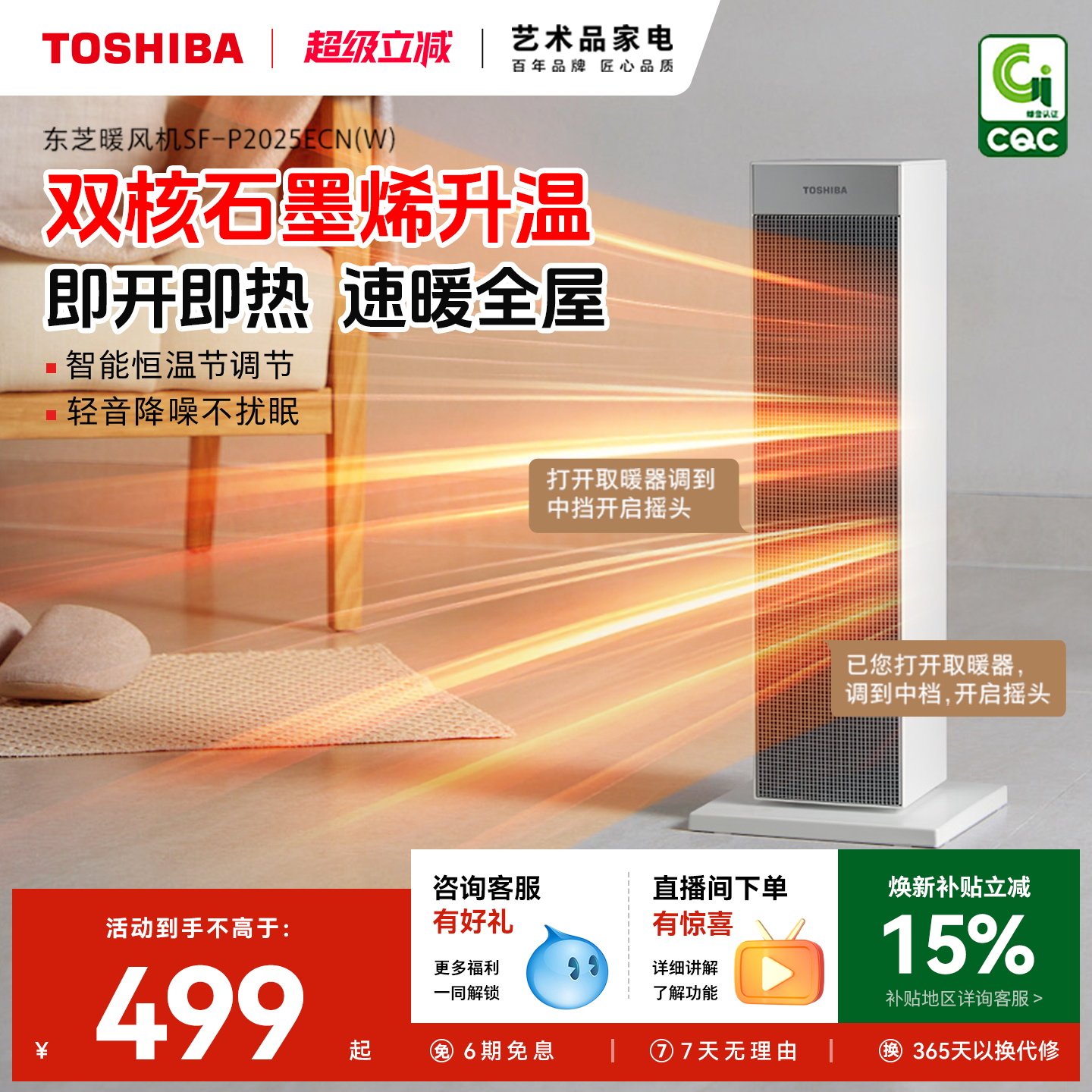 东芝取暖器家用暖风机即热式智能语音电暖器速热机台式小太阳火炉