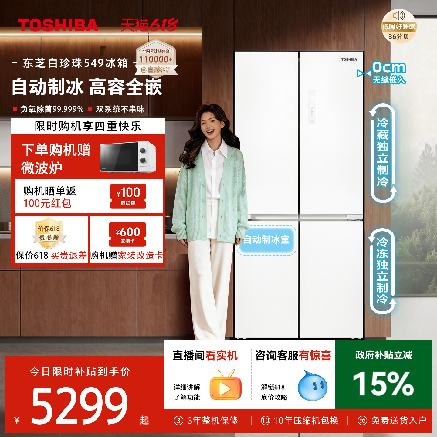 东芝白珍珠549零嵌入十字门双系统一级能效家用制冰冰箱以旧换新