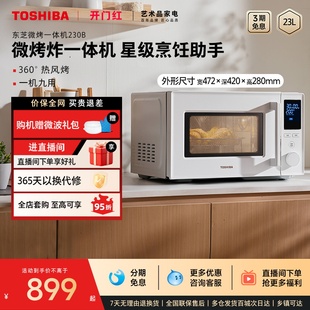 政府补贴东芝微波炉230B烤箱家用微烤炸一体机台式 23L变频大容量