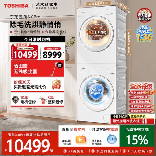 玉兔3.0Pro悄悄筒12KG洗烘套装