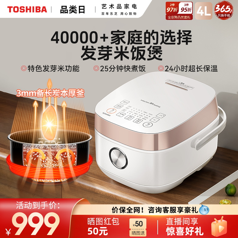 4G生活 001东芝鲜饭煲IH多功能家用智能小型发芽米电饭煲4L蒸煮饭