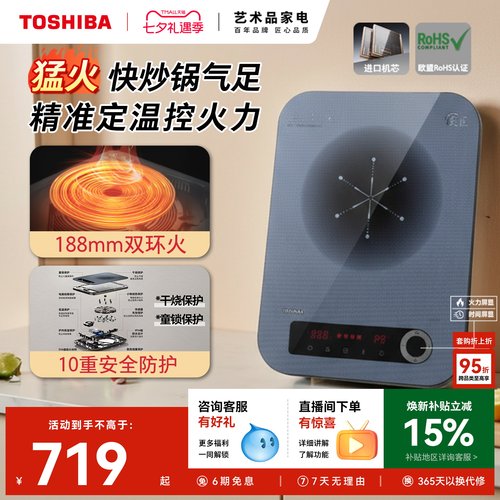 东芝电磁炉家用大火力小型炒菜锅