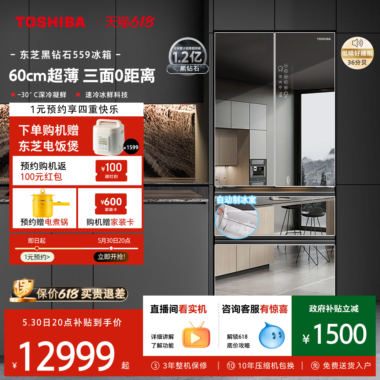 东芝黑钻石559零嵌入式法式双开门镜面家用制冰电冰箱以旧换新