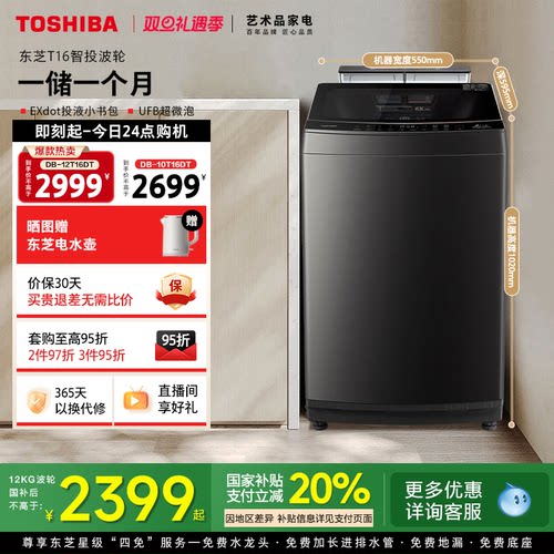 东芝10/12KG小书包变频波轮