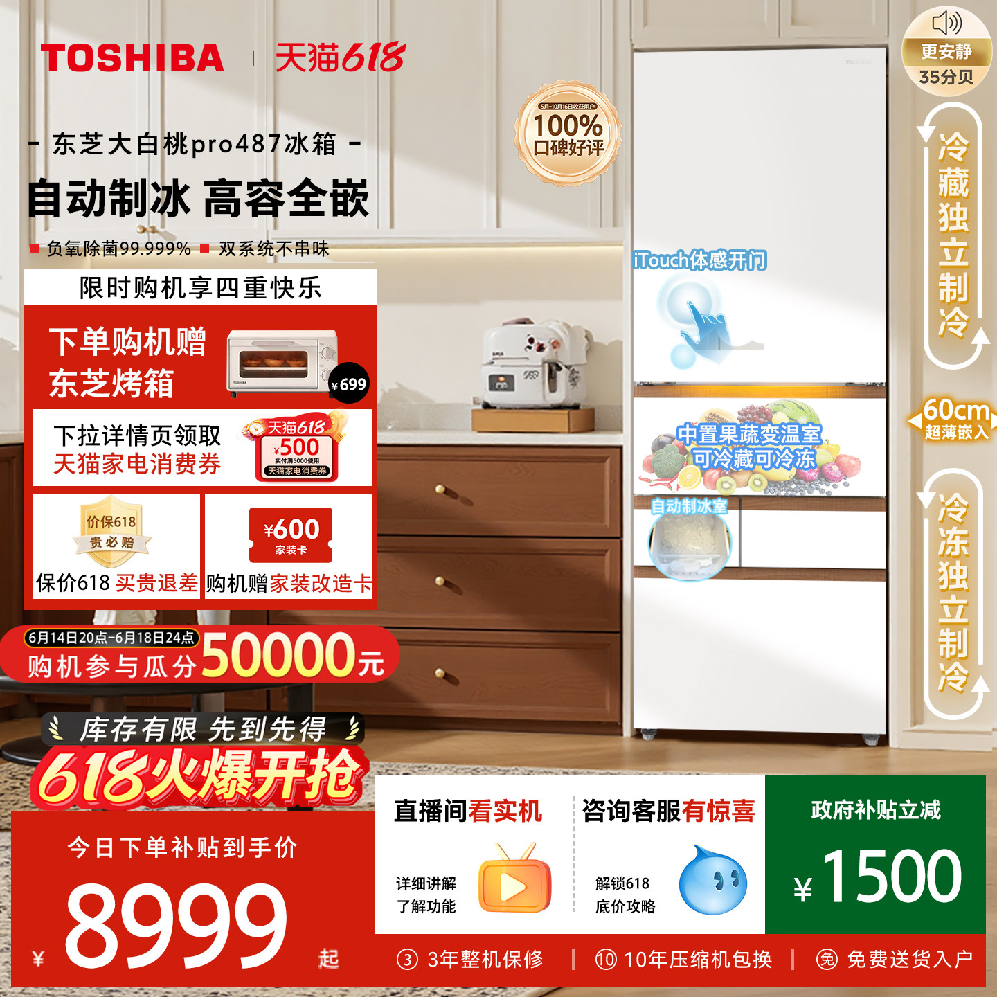 东芝大白桃Pro487超薄零嵌入双系统小户型大容量制冰家用多门冰箱