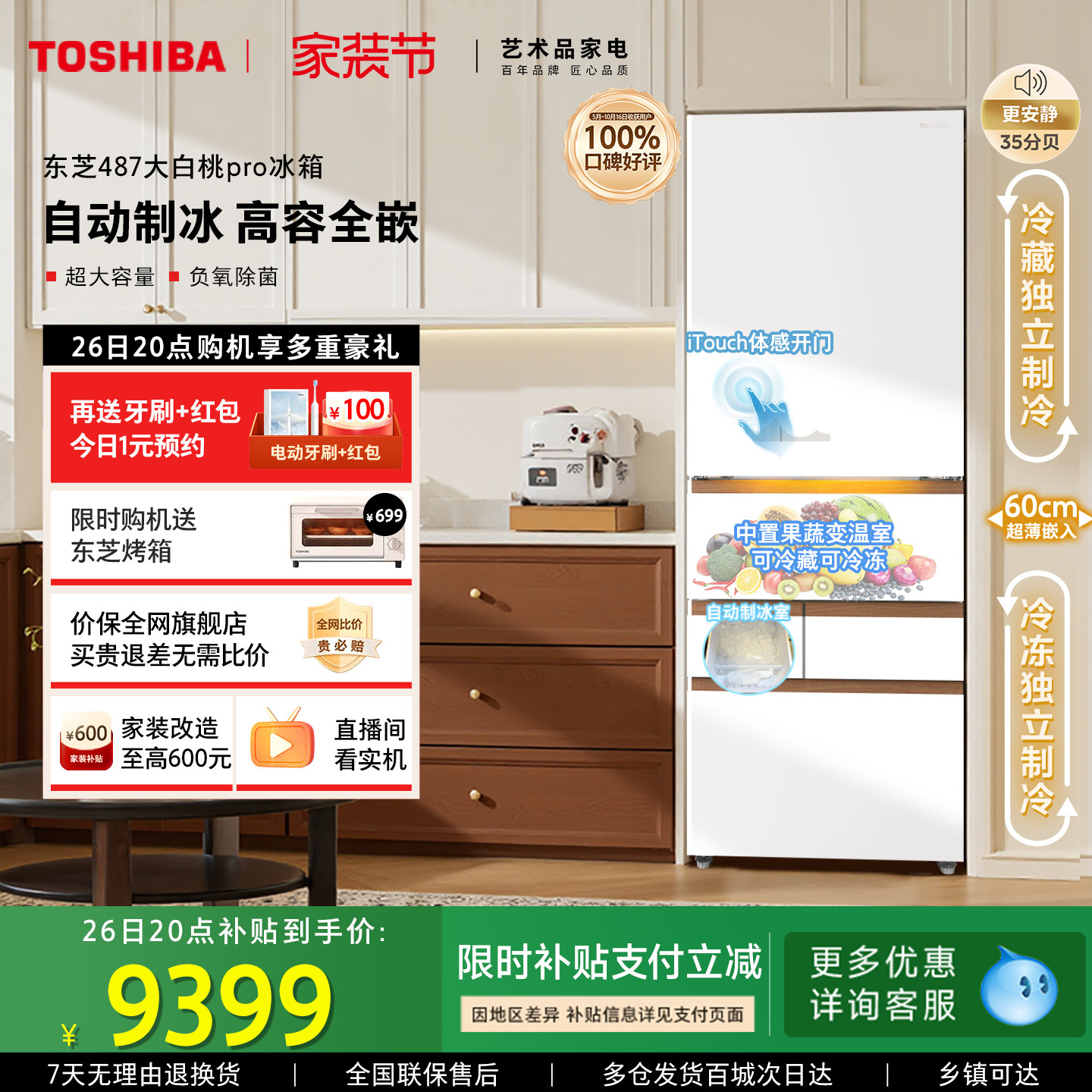 东芝大白桃Pro487超薄零嵌入双系统小户型大容量制冰家用多门冰