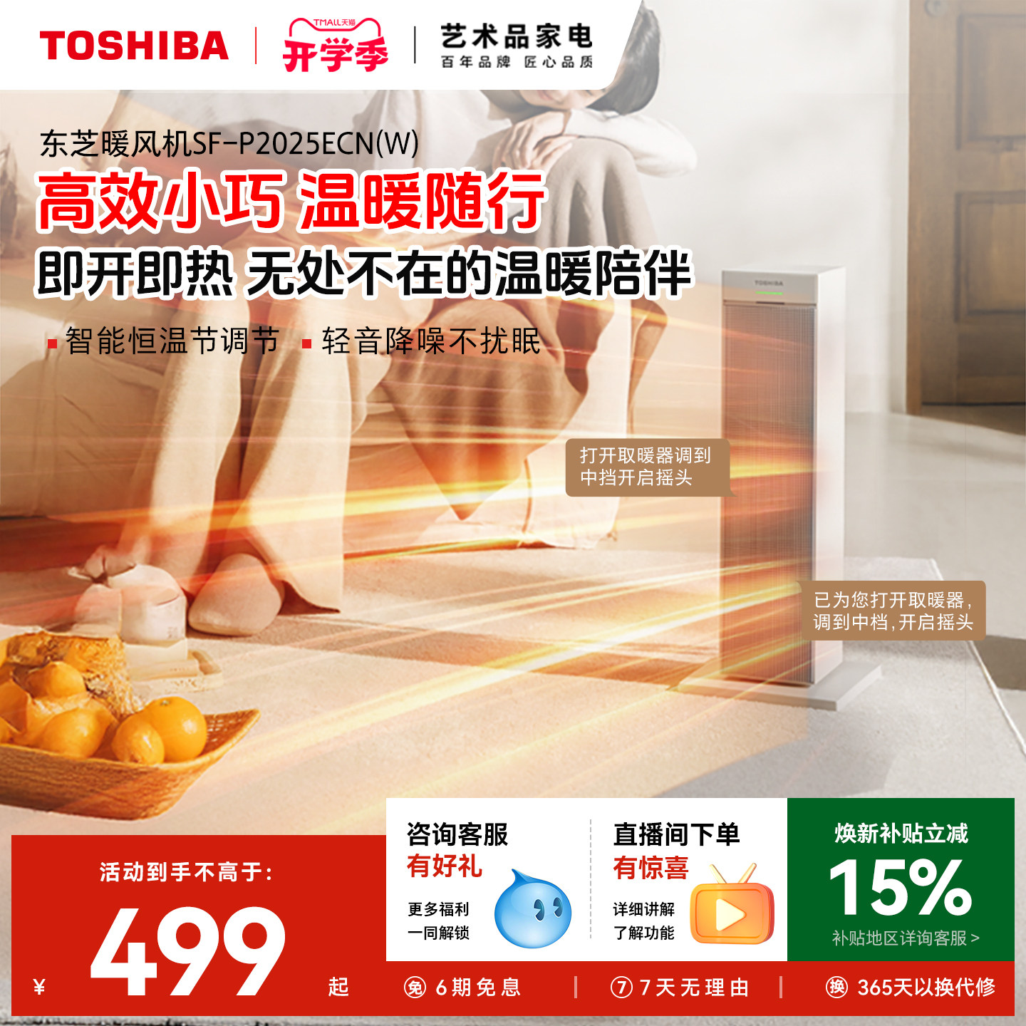 东芝取暖器暖风机家用小太阳小型电暖气石墨烯速热省电办公室