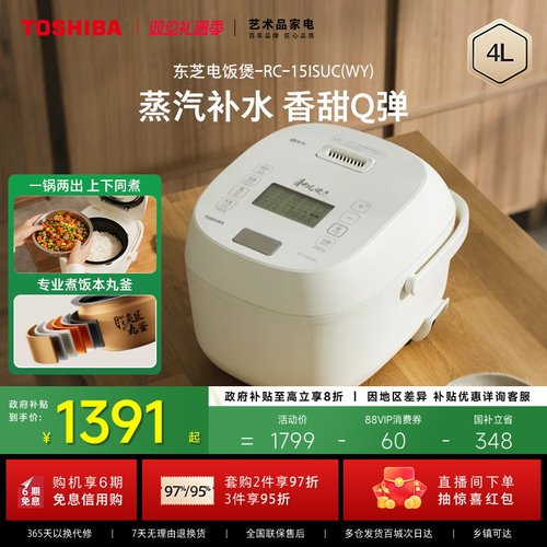 政府补贴20%东芝小白露IH电饭煲