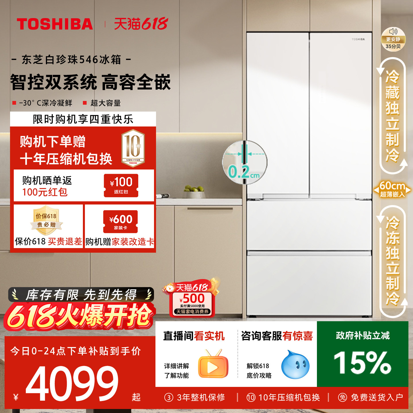 东芝白珍珠546零嵌入双系统法式双开门大容量家用电冰箱以旧换新