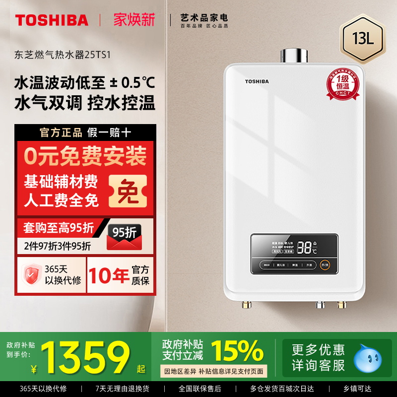 东芝白玉燃气热水器小体积恒温