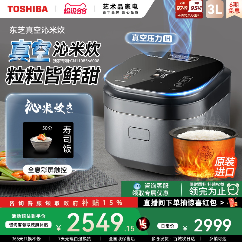 东芝真空沁米炊饭煲10ZWSC家用IH电饭煲多功能电饭锅智能进口内胆