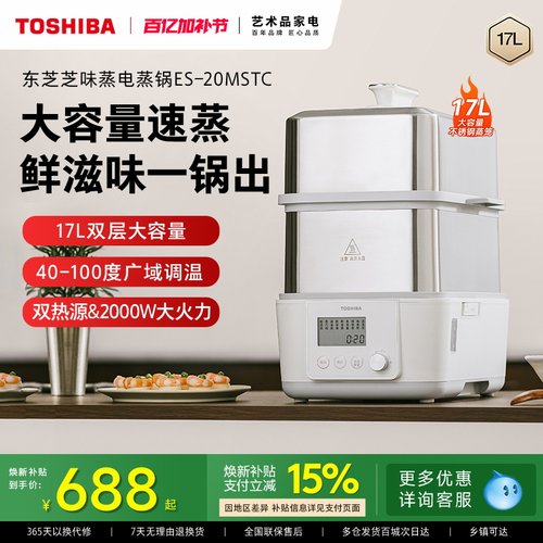 东芝芝味蒸电蒸锅不锈钢蒸炖煮锅
