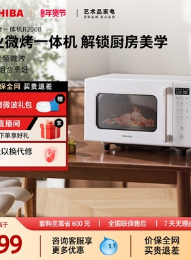 东芝微波炉R200B家用变频多功能烤箱微烤一体机官方新款平板式