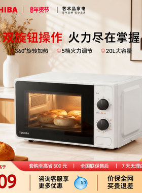 东芝家用多功能微波炉PW小型迷你加热转盘式双旋钮大容量20L官方