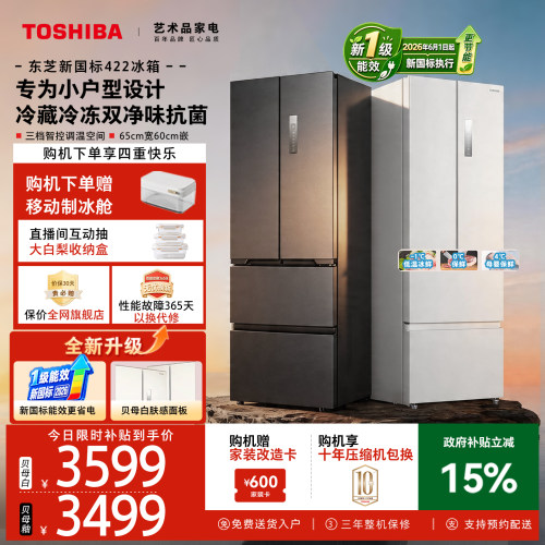 东芝420422新一级法式小户型冰箱