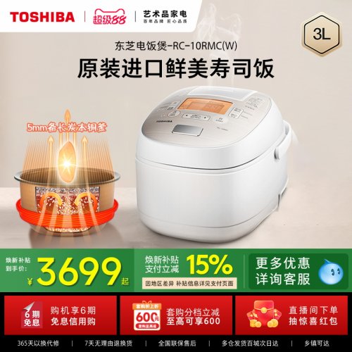 政府补贴东芝进口家用IH电饭煲