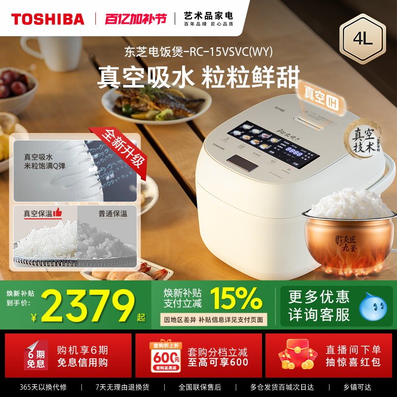 东芝小白露Pro电饭煲多功能家用电饭锅ih智能真空饭煲官方旗舰店