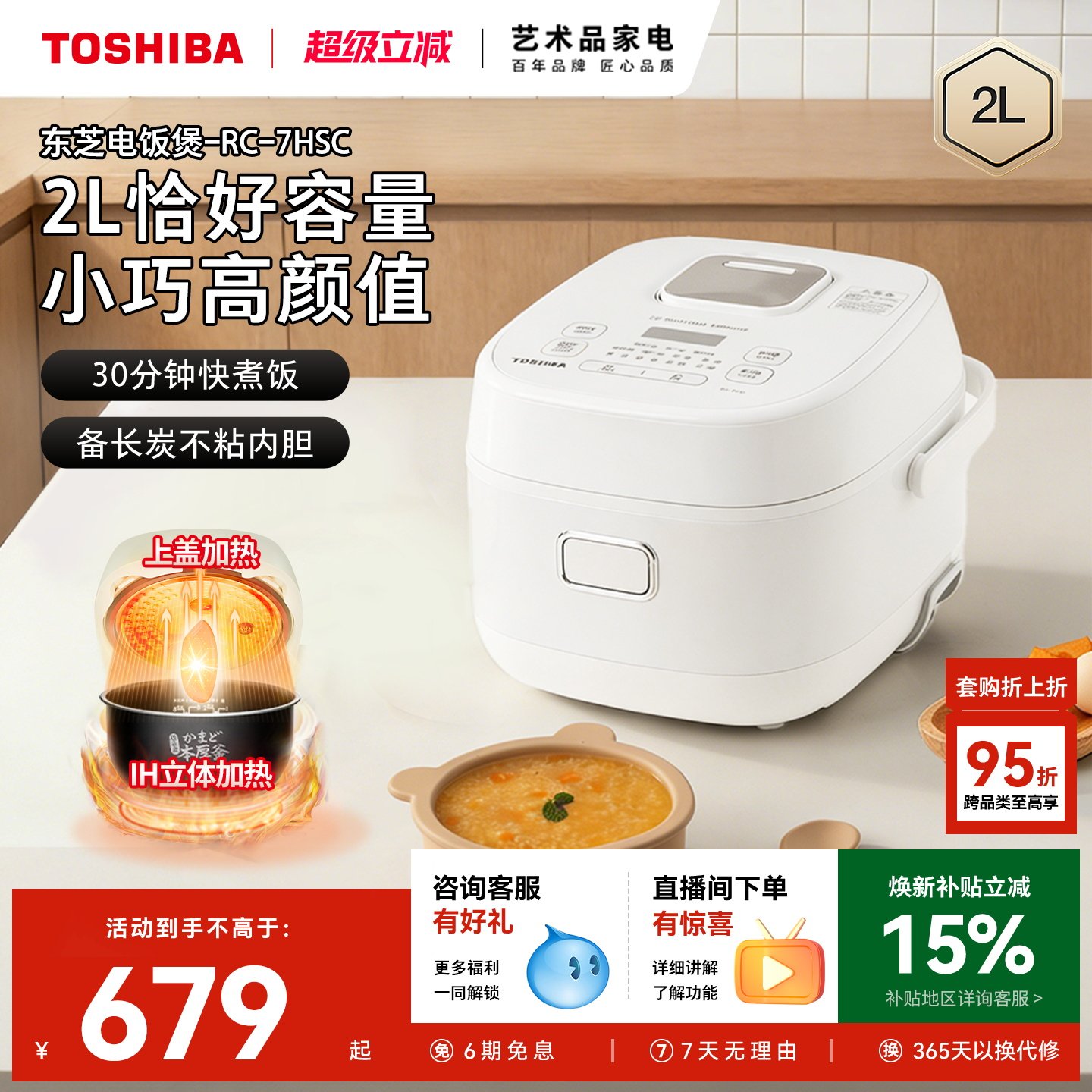 政府补贴东芝小型迷你ih电饭煲2L图片
