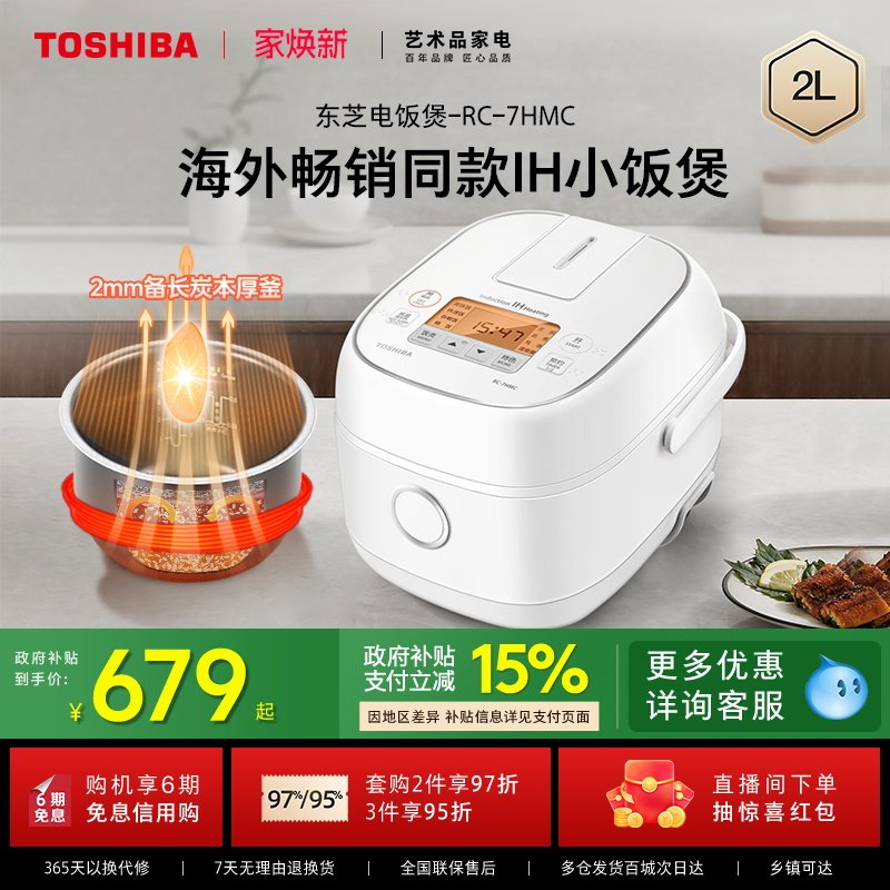 东芝电饭煲多功能家用智能小型迷你电饭锅2升ih电饭煲1-2人烹饪机