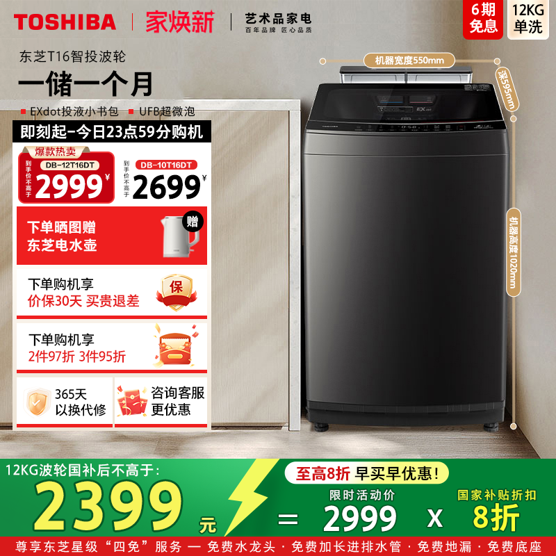 [全民国补]东芝小书包变频波轮