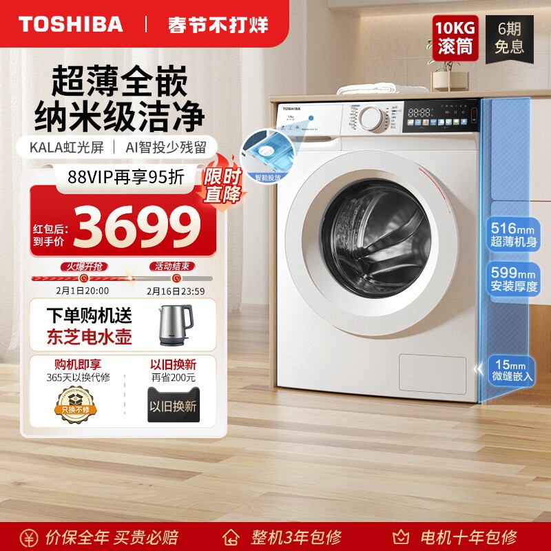 【超薄全嵌】东芝玉兔10kg滚筒洗衣机薄款全自动家用智投除菌变频