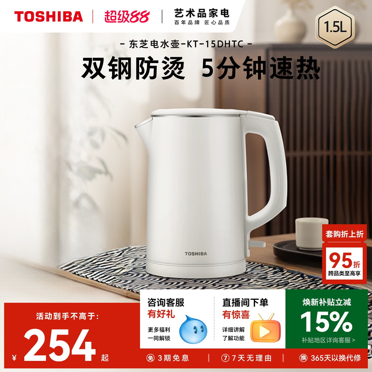东芝电热水壶304双层家用防烫煮水烧水壶不锈钢全自动一体开水壶