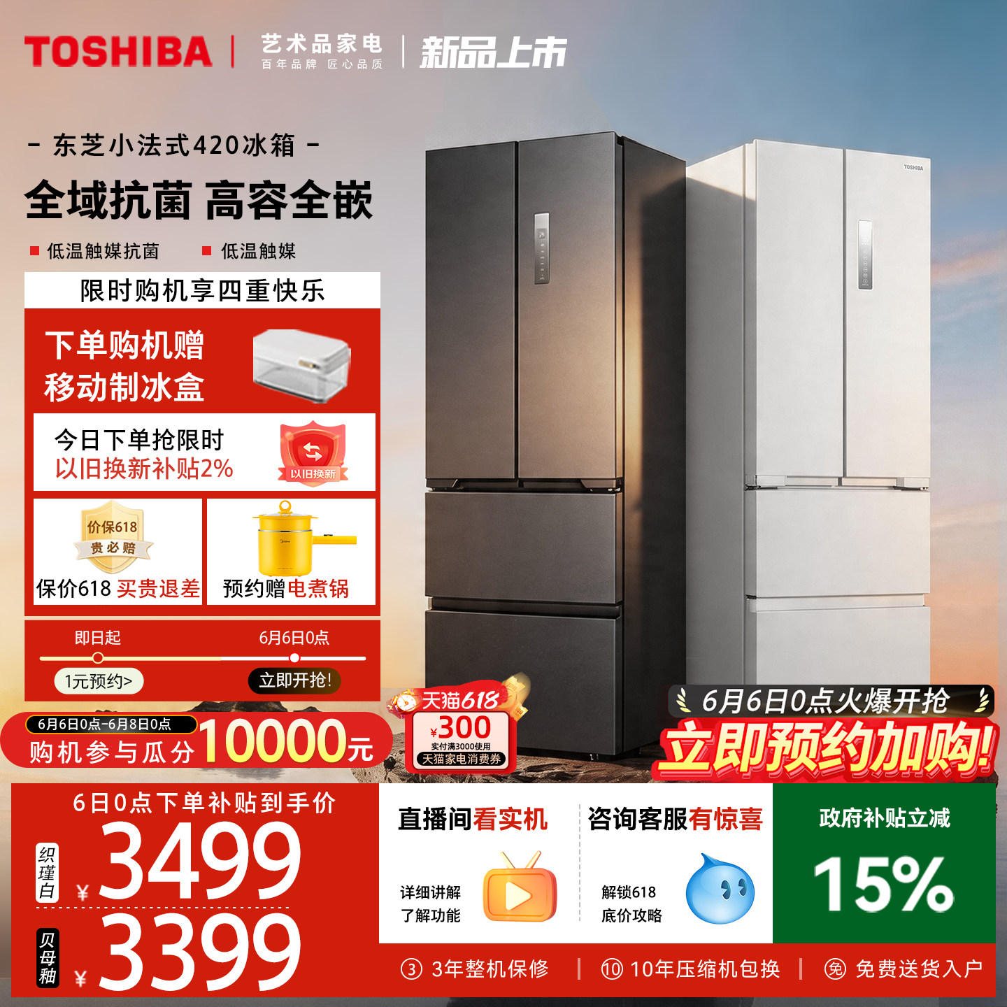 东芝420零嵌入式小法式小户型一级能效家用变频无霜冰箱以旧换新