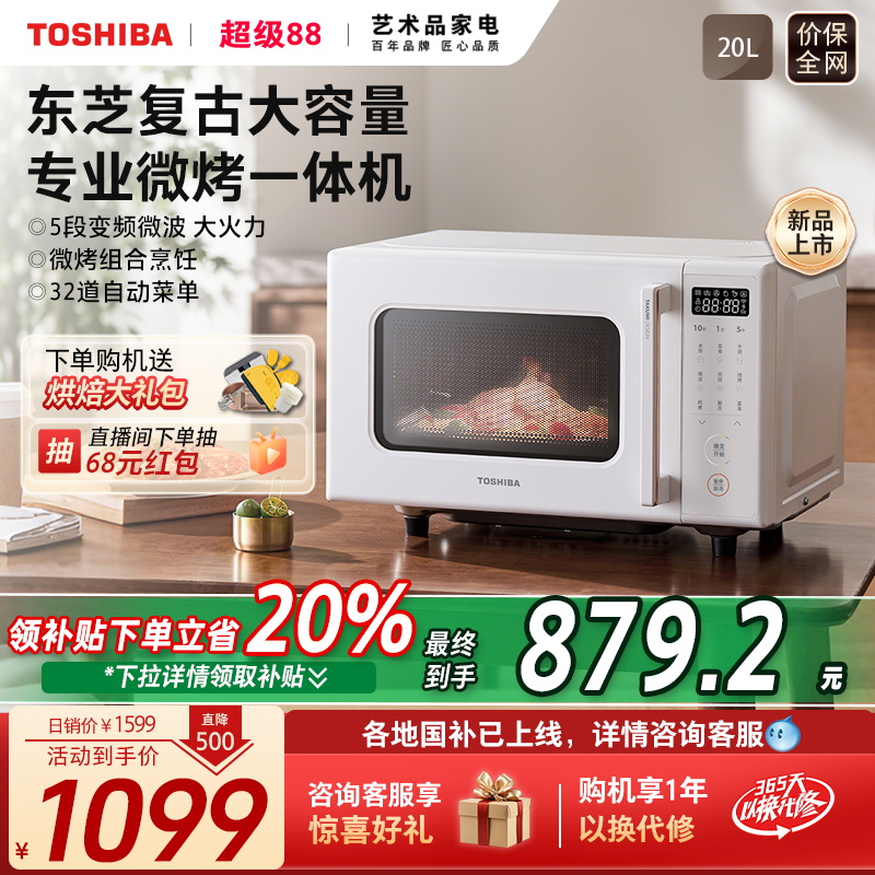 东芝家用微波炉烤箱一体机R200B