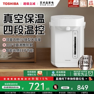0涂层4升饮水机316L 东芝烧水壶家用真空电热水瓶保温智能恒温新款