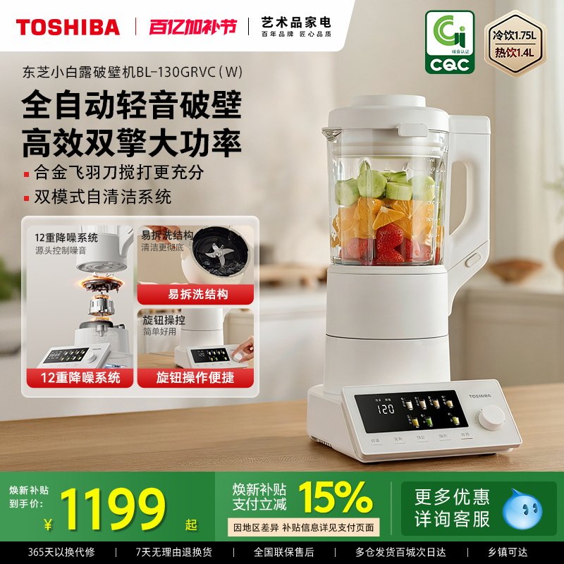 东芝小白露破壁机家用全自动多功能轻音无渣免滤豆浆机料理榨汁机