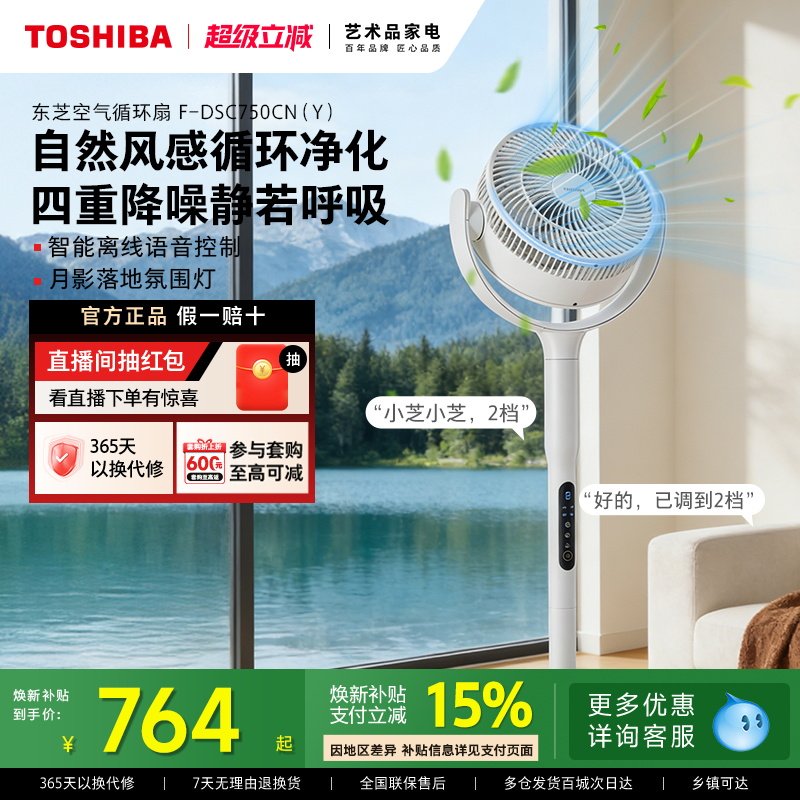 东芝风待月空气循环扇智能语音家用落地风扇负离子净化台式电风扇