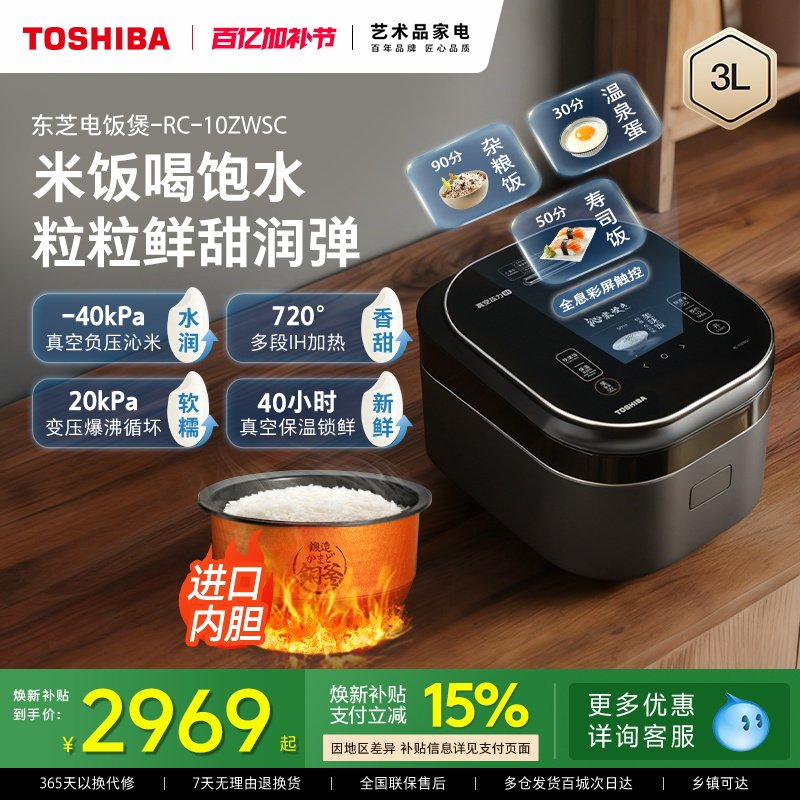 东芝真空沁米炊饭煲10ZWSC家用IH电饭煲多功能电饭锅智能进口内胆