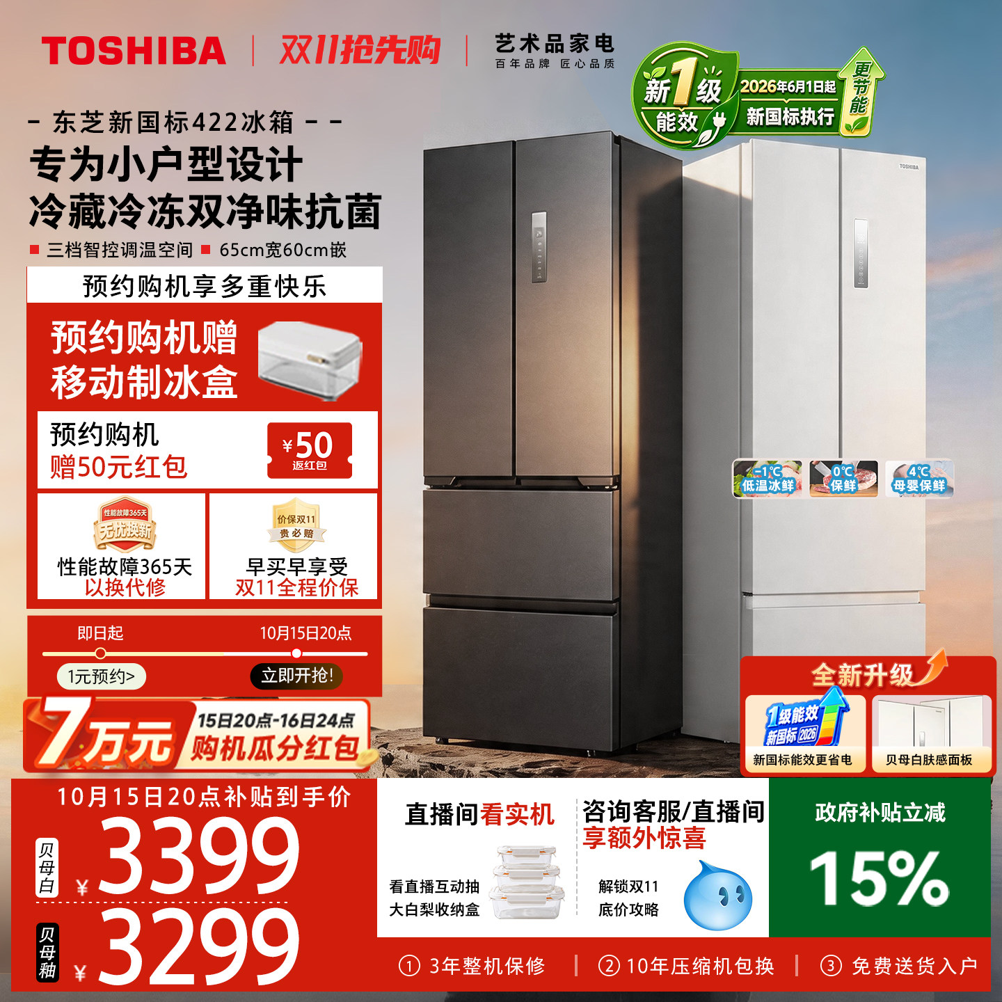 【新一级能效】东芝422/420嵌入式小法式小户型家用冰箱国家补