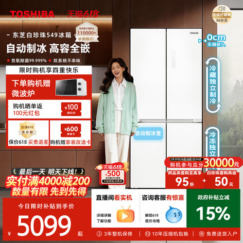 东芝白珍珠超薄嵌入十字制冰冰箱