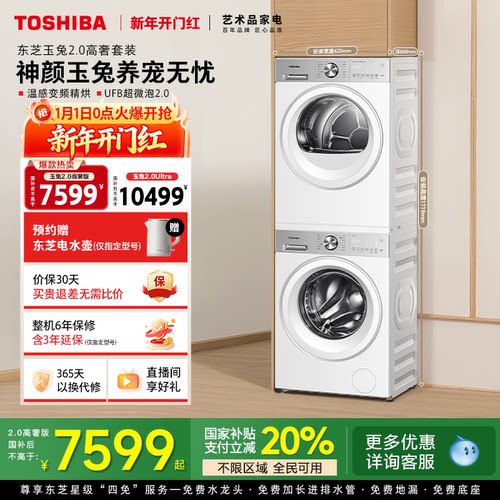 [全民国补]东芝玉兔2.0高奢套装