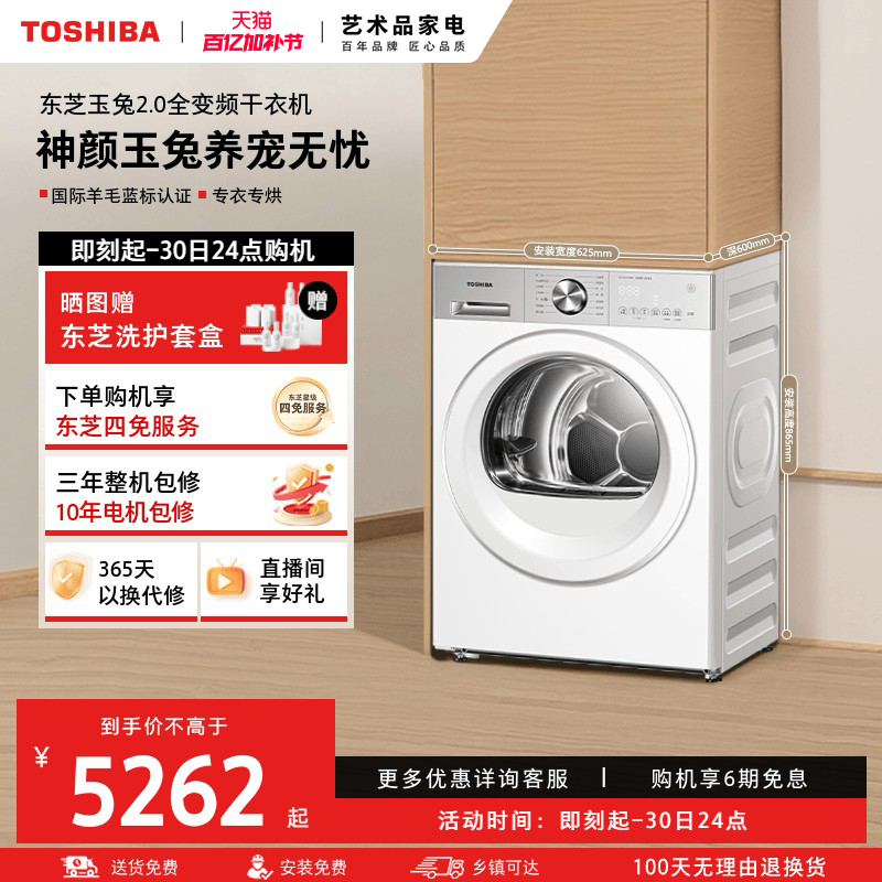 东芝玉兔2.0全变频10KG热泵式烘干机家用全自动干衣机以旧换新