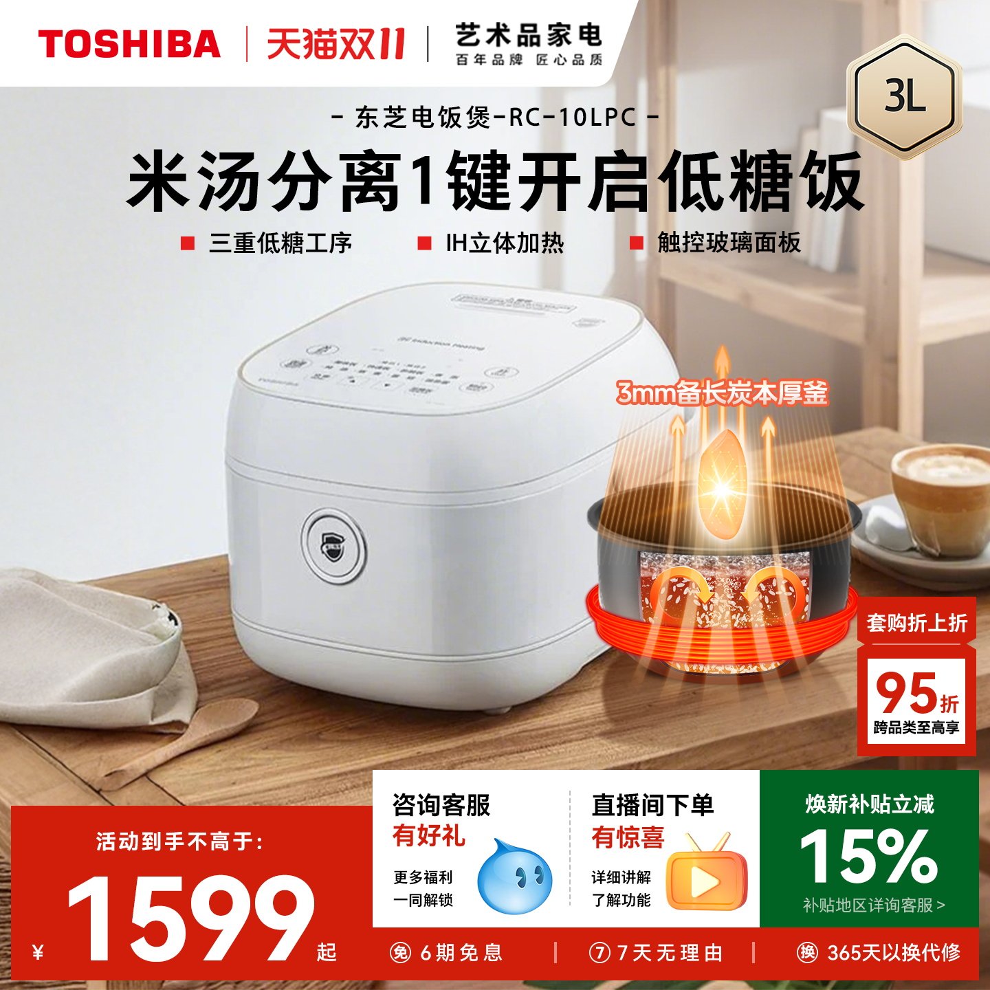 东芝鲜饭煲家用小型迷你多功能IH低糖电饭煲控糖糖锅3L米汤分离