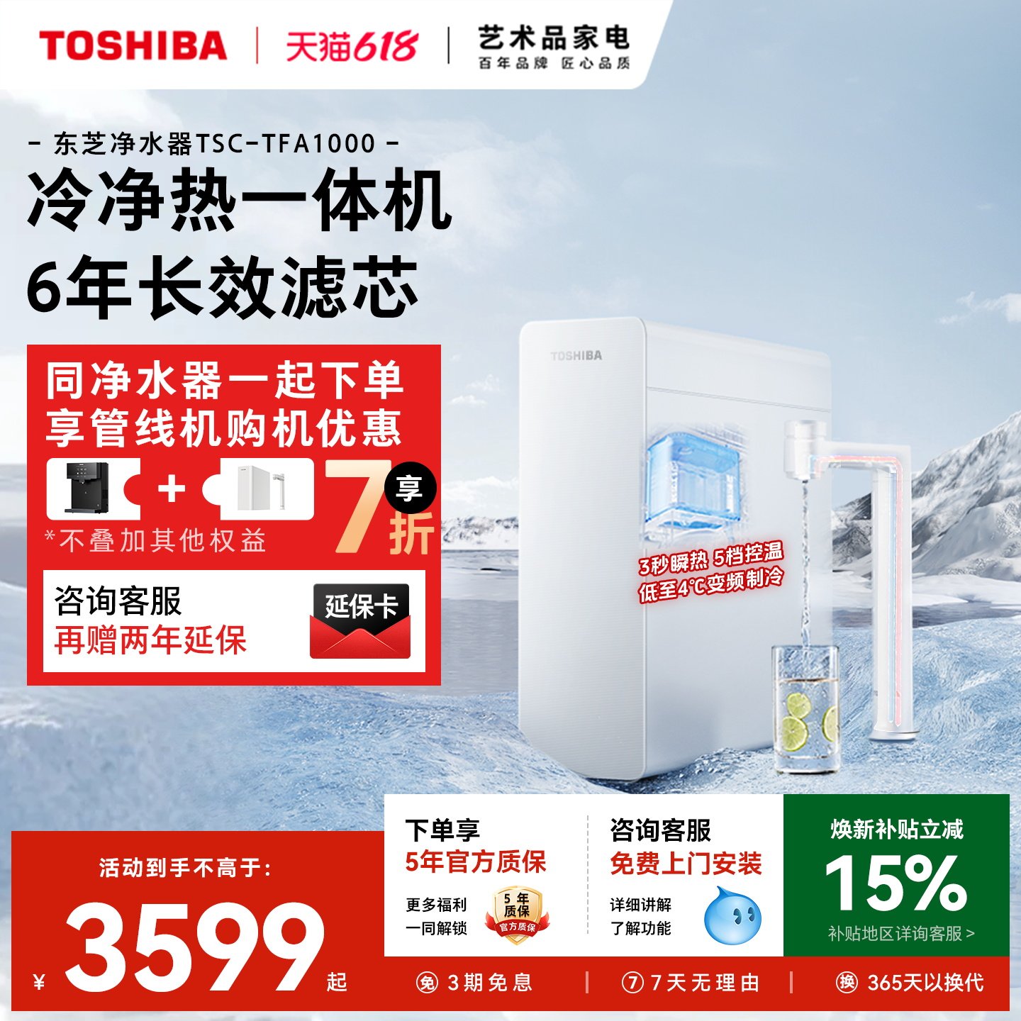 东芝大白梨2.0净水器TFA1000家用前置水龙头过滤器冷热净直饮新品