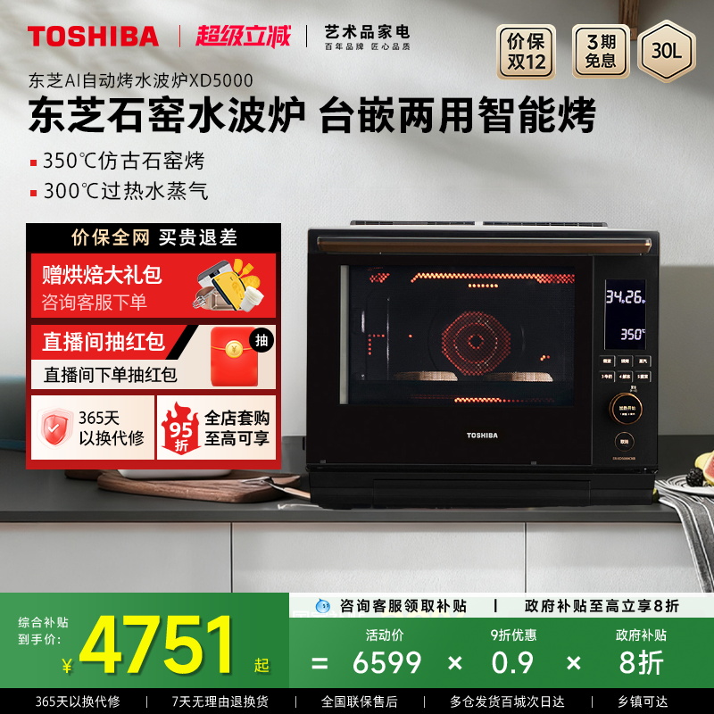 东芝水波炉微蒸烤一体机XD5000